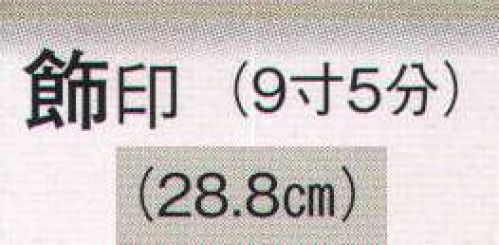日本の歳時記 3811 舞扇 飾印（9寸5分） 裏柄（銀地に紅葉） サイズ／スペック
